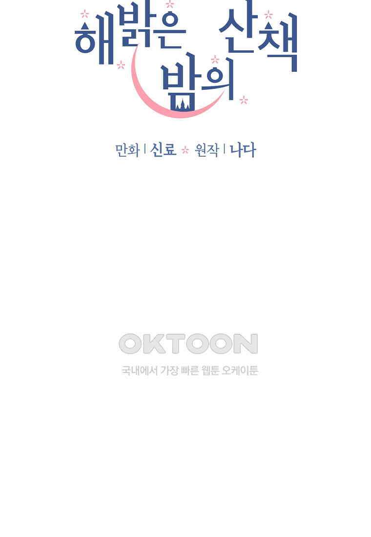 해 밝은 밤의 산책 76 13
