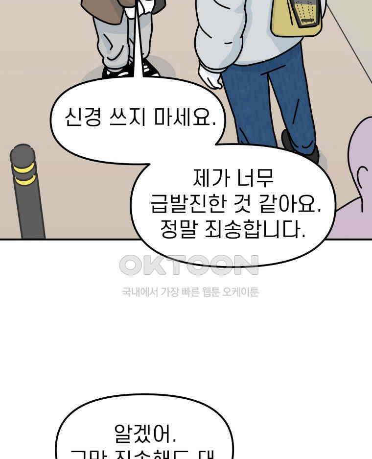 적당한 온도 100화 9