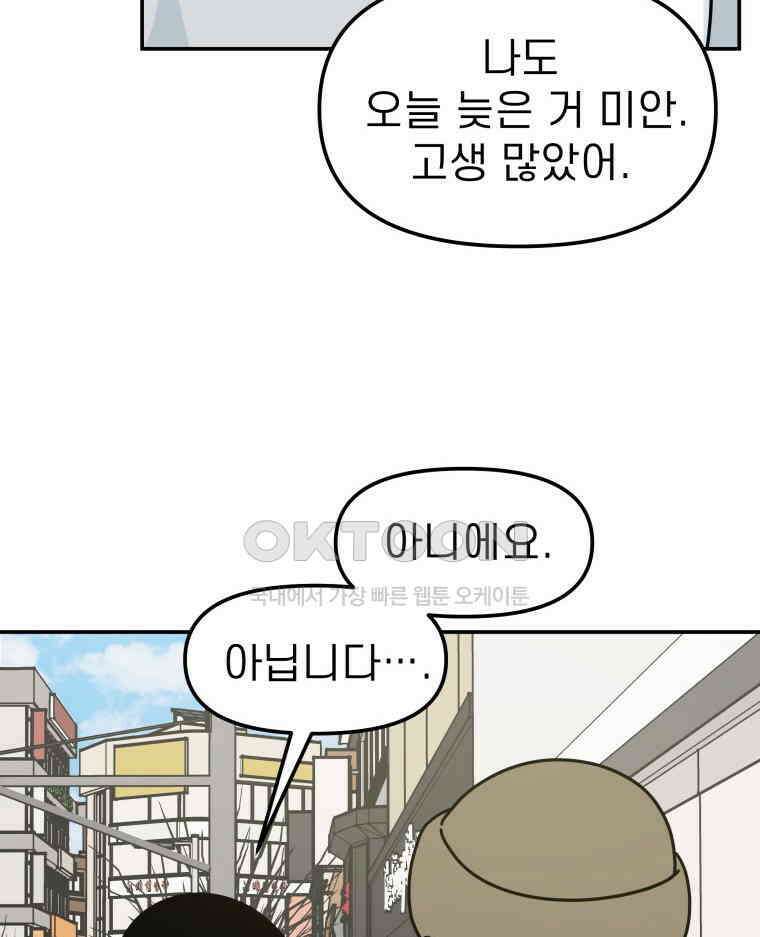 적당한 온도 100화 11