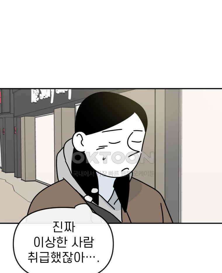 적당한 온도 100화 17