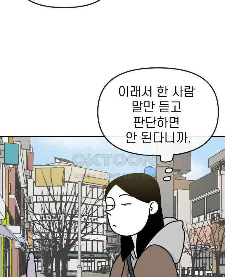적당한 온도 100화 18