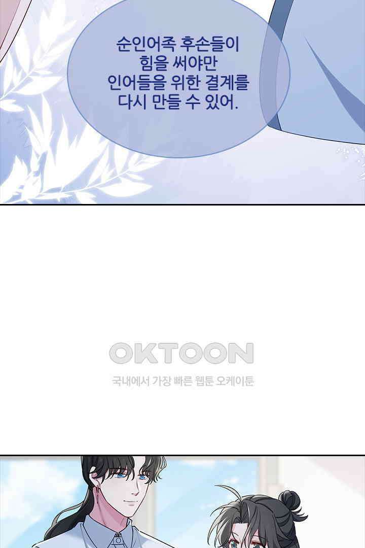 가짜 공주와 인어 왕자 066 9