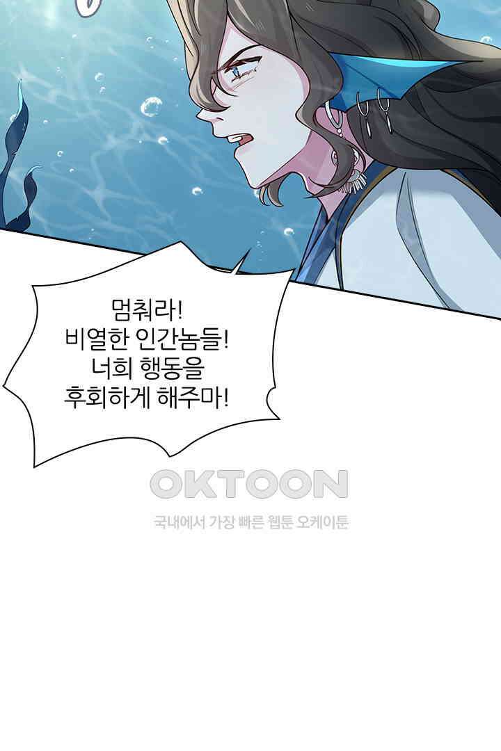 가짜 공주와 인어 왕자 071 4