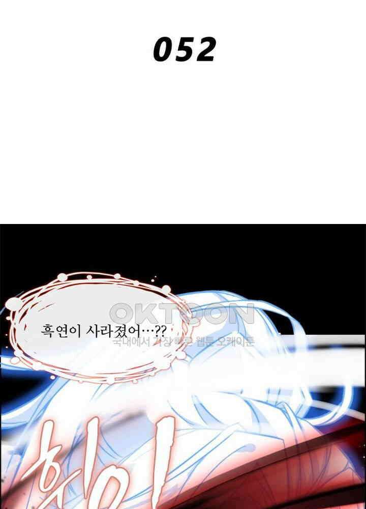 신마천살 52화 2