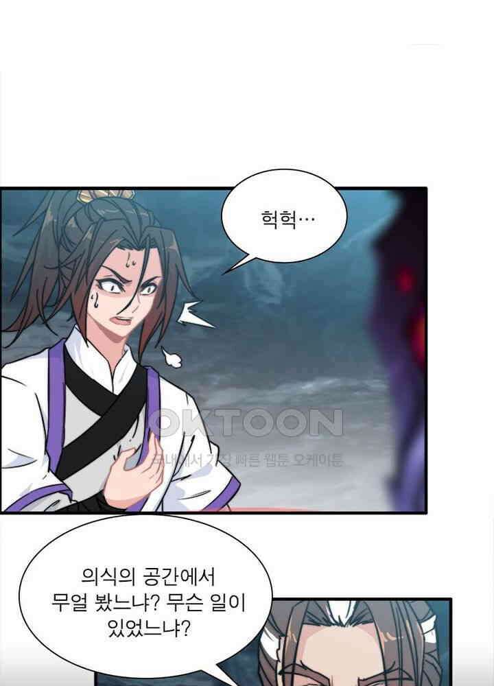 신마천살 52화 8
