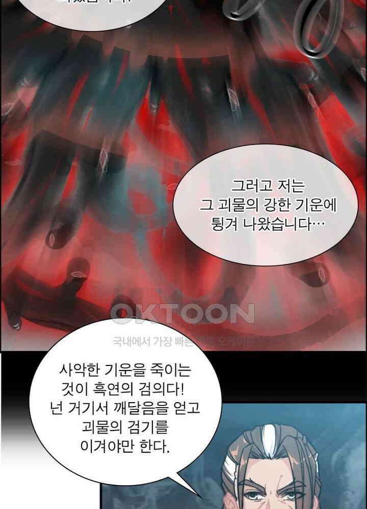 신마천살 52화 10