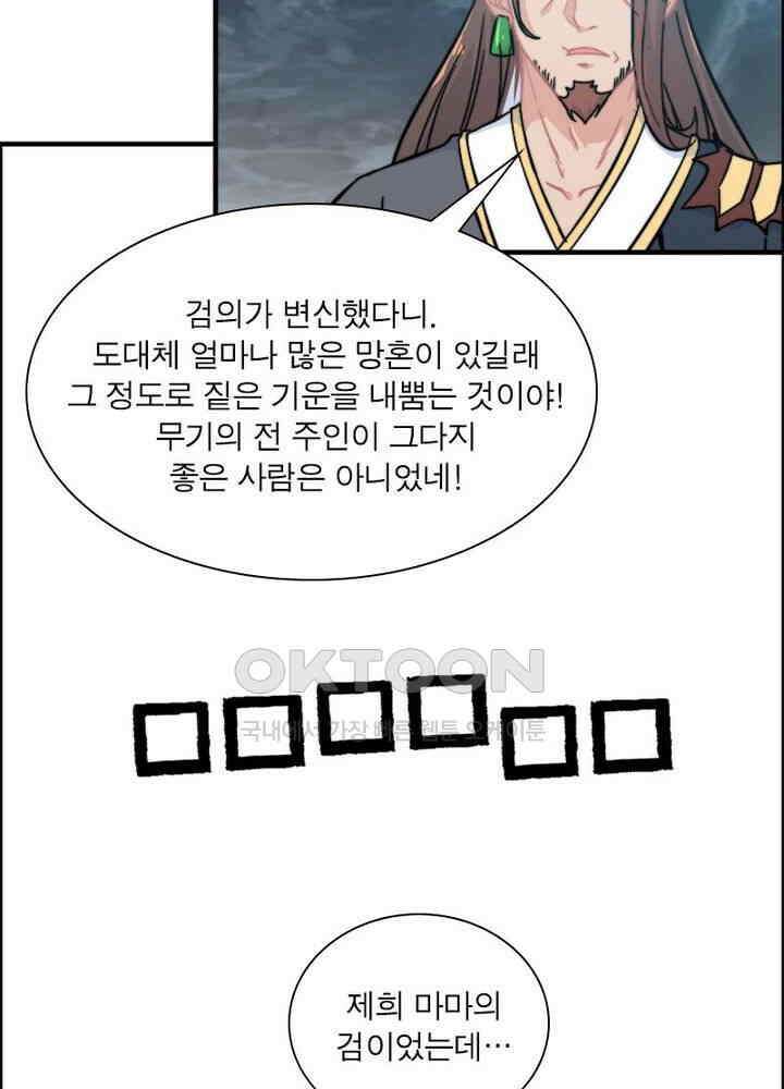 신마천살 52화 11