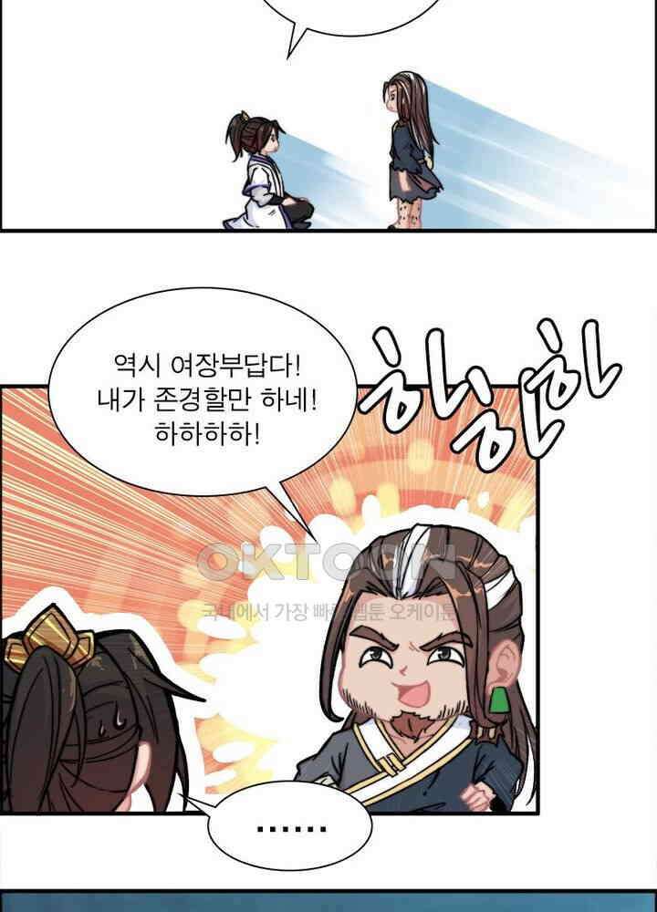신마천살 52화 12