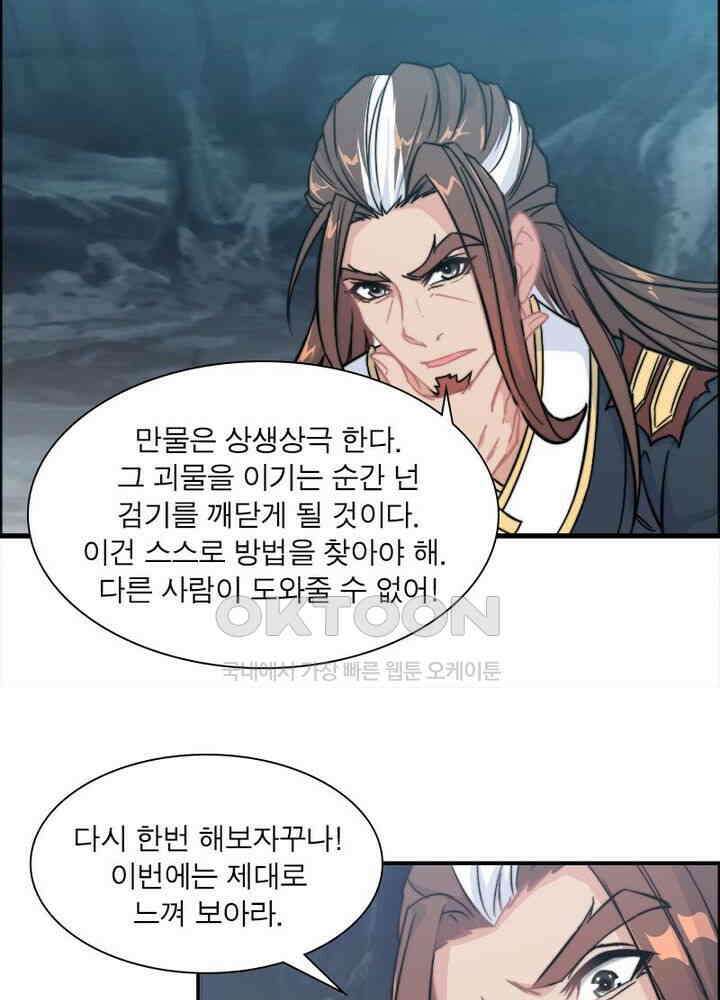 신마천살 52화 13