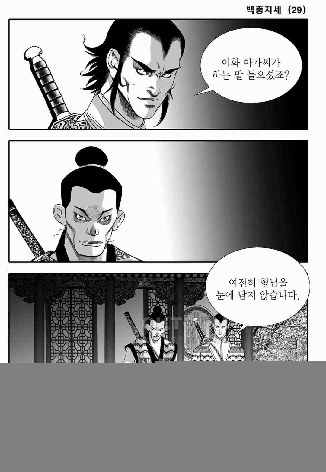 야설록 위기일발 컬렉션 백중지세 58화 4