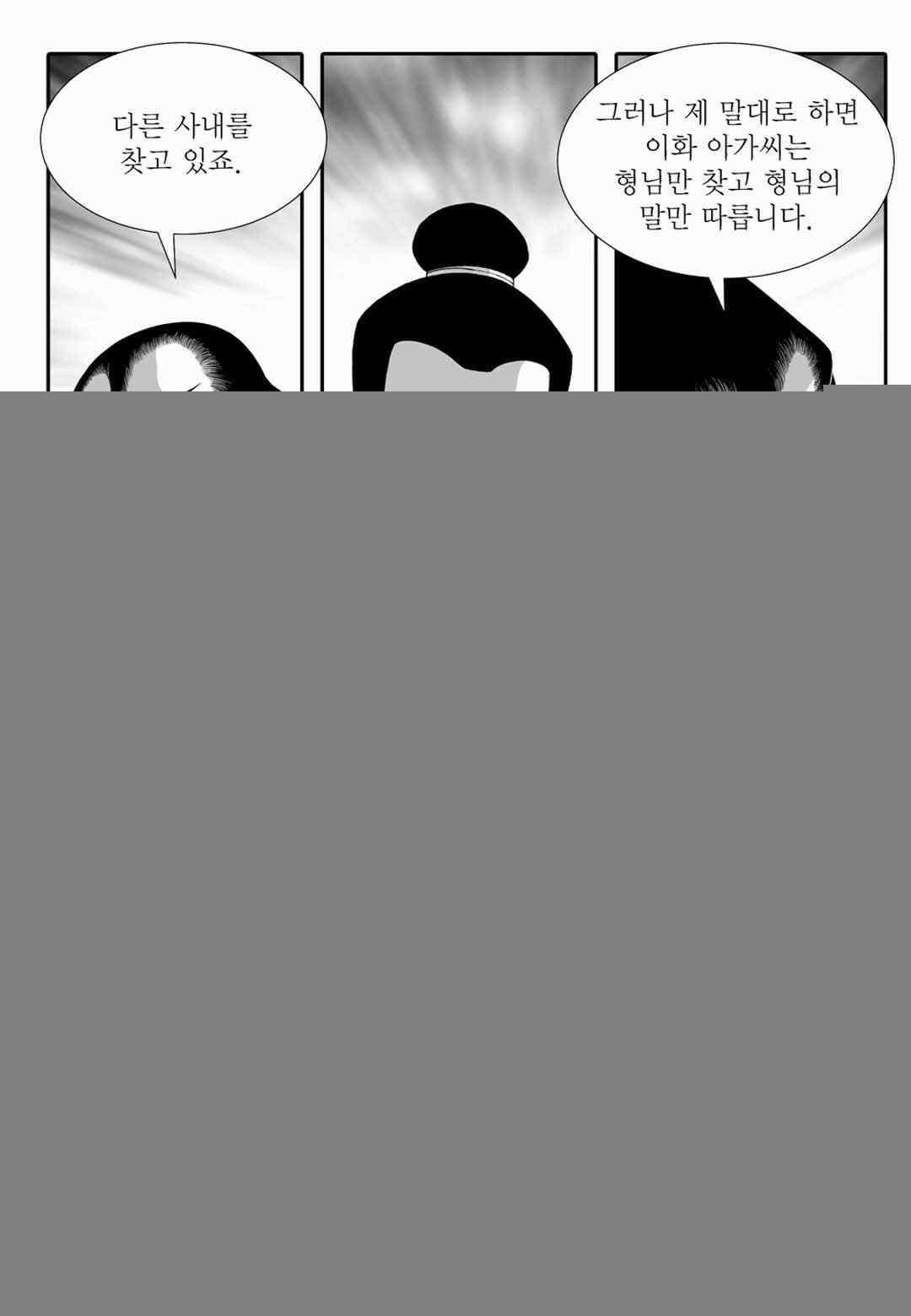 야설록 위기일발 컬렉션 백중지세 58화 5