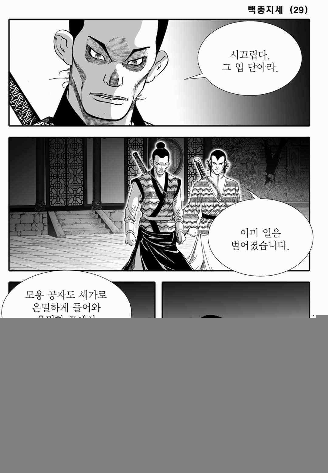 야설록 위기일발 컬렉션 백중지세 58화 6