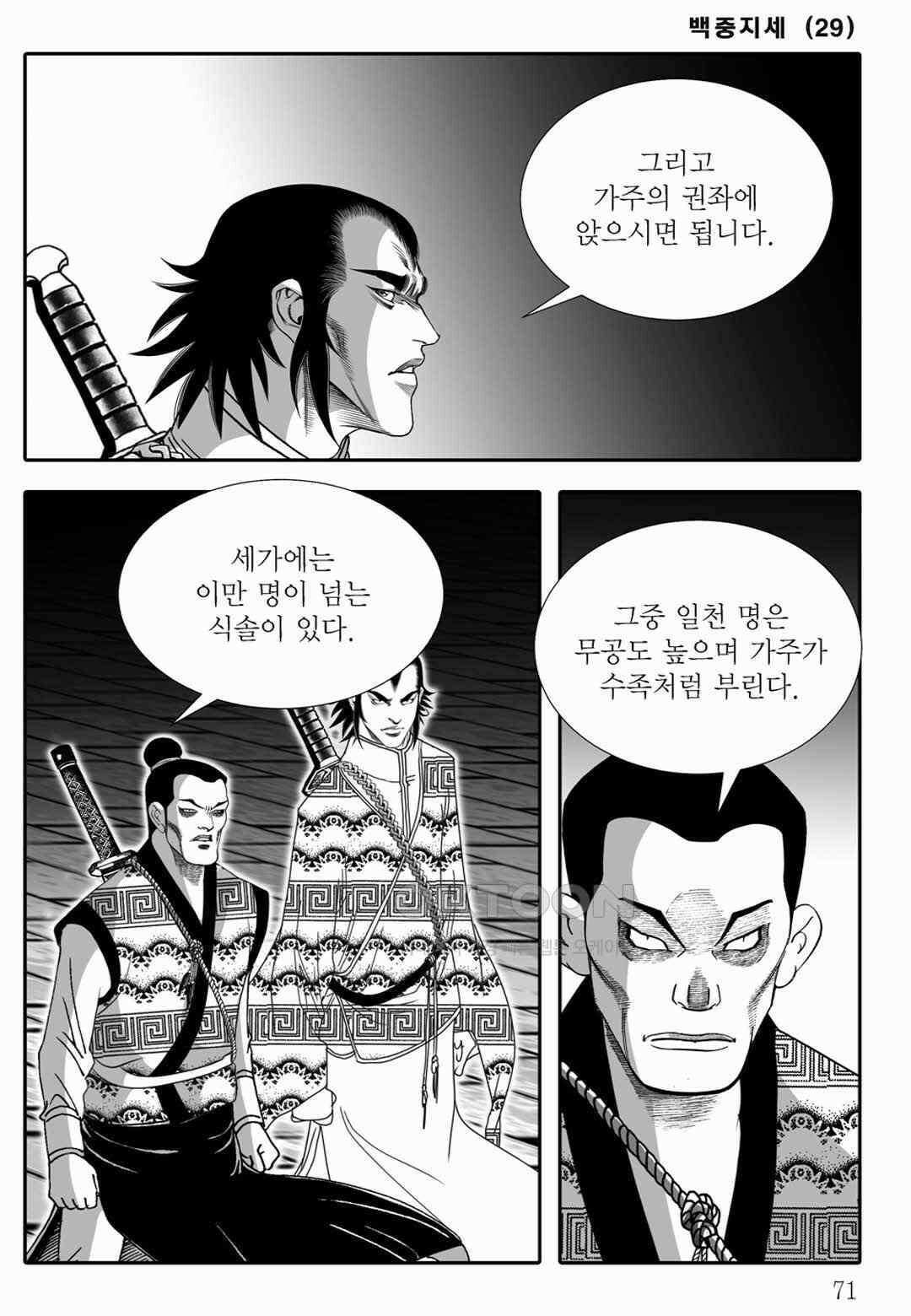 야설록 위기일발 컬렉션 백중지세 58화 12