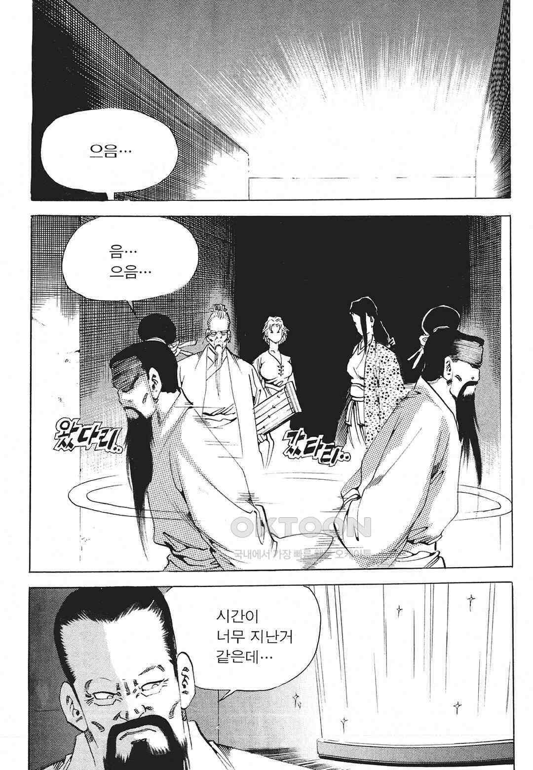 사마달 금선탈각 컬렉션 존왕성 34화 3