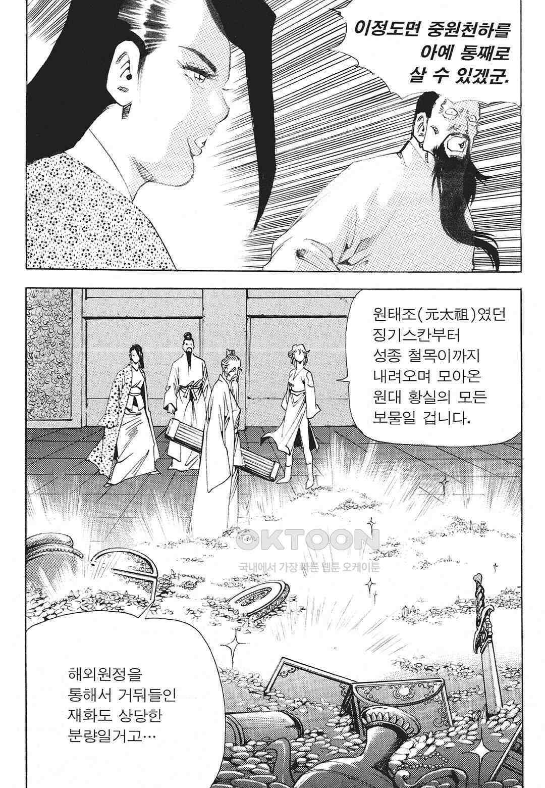 사마달 금선탈각 컬렉션 존왕성 34화 13