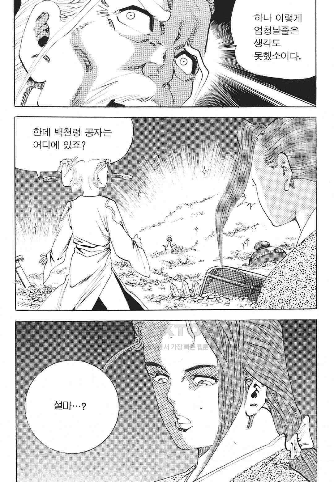 사마달 금선탈각 컬렉션 존왕성 34화 14