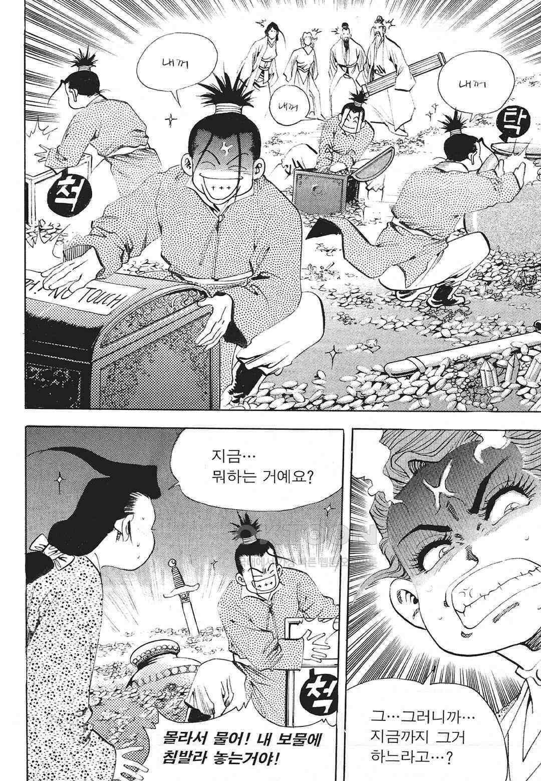 사마달 금선탈각 컬렉션 존왕성 34화 16