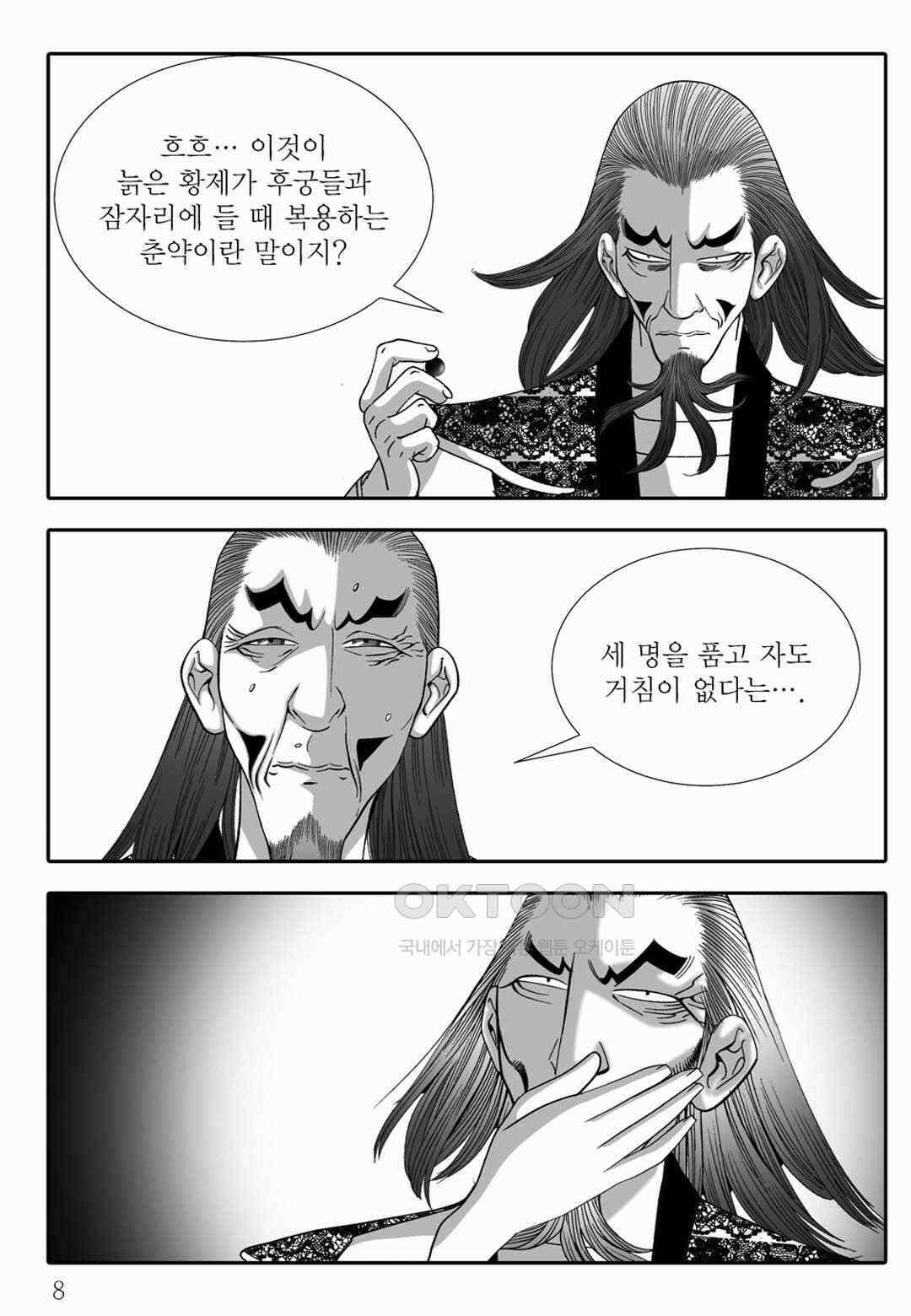 야설록 위기일발 컬렉션 백중지세 61화 3