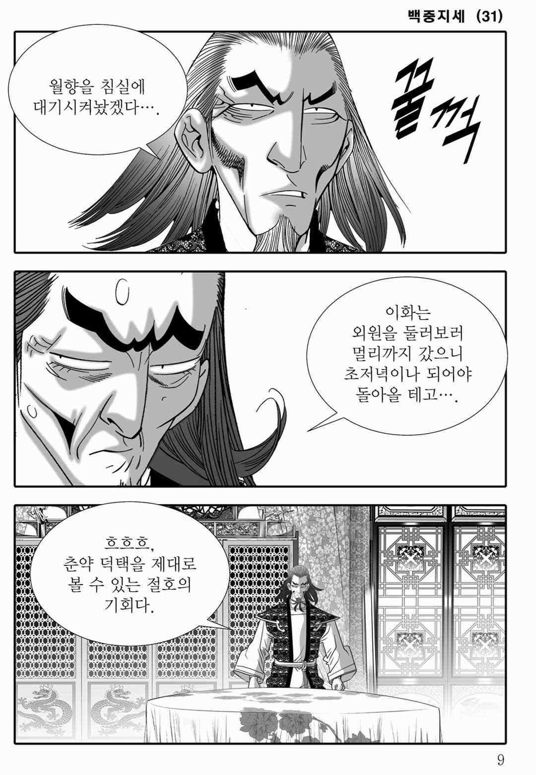 야설록 위기일발 컬렉션 백중지세 61화 4