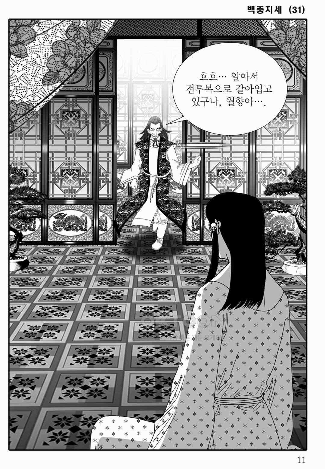 야설록 위기일발 컬렉션 백중지세 61화 6