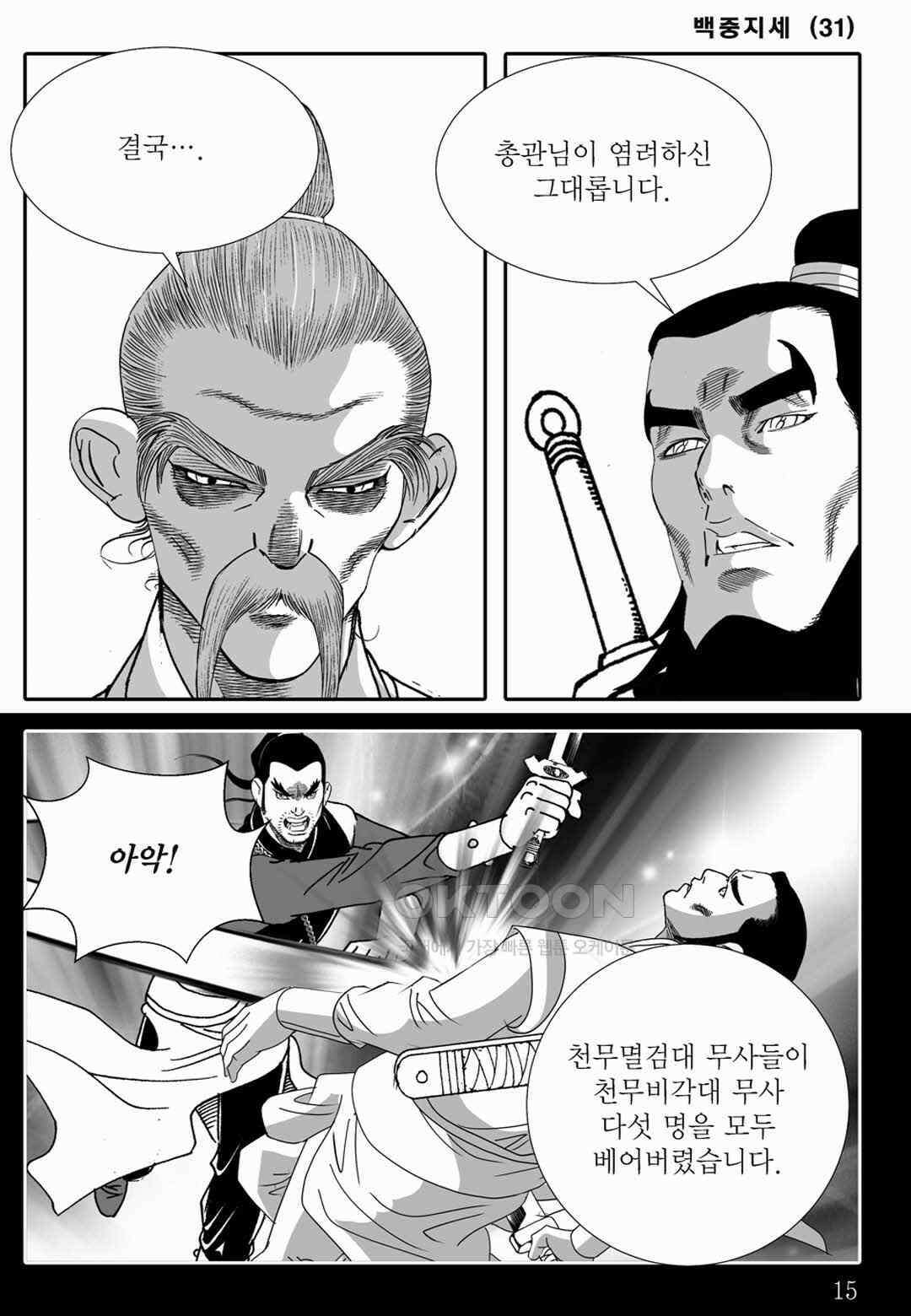 야설록 위기일발 컬렉션 백중지세 61화 10