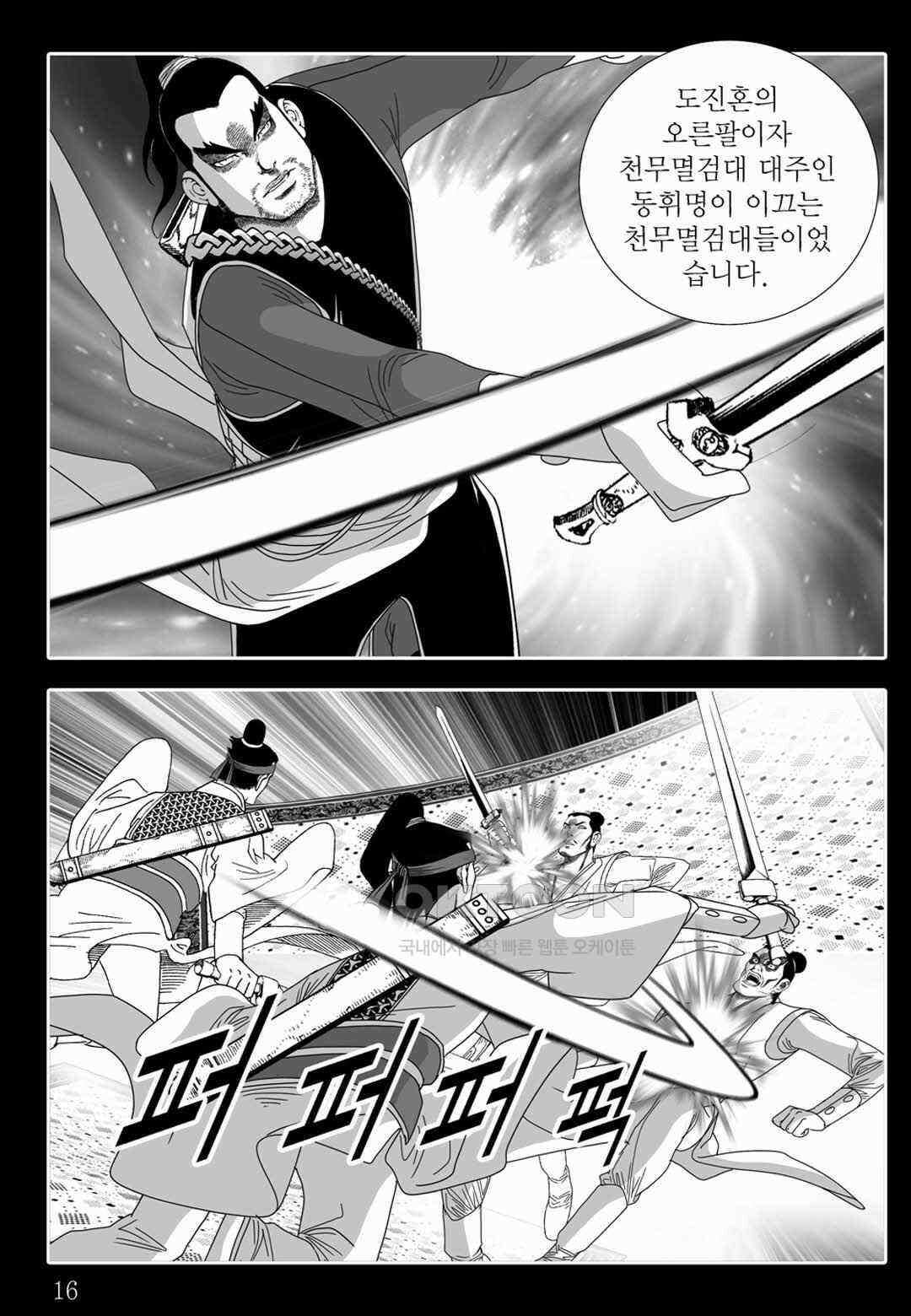야설록 위기일발 컬렉션 백중지세 61화 11