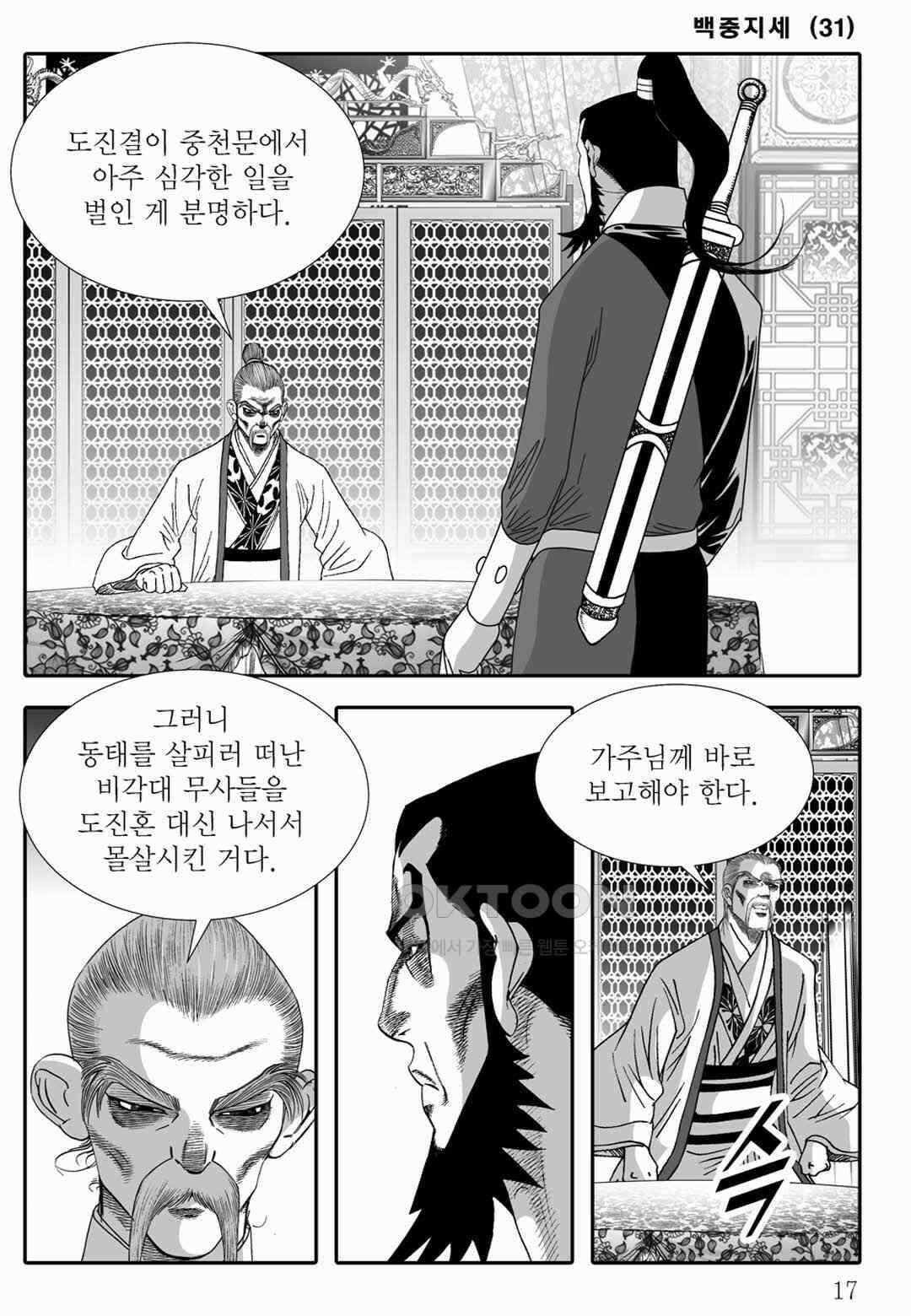 야설록 위기일발 컬렉션 백중지세 61화 12