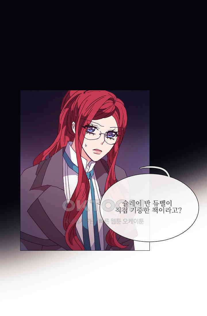 도서관에는 마녀가 필요하다 46화 1