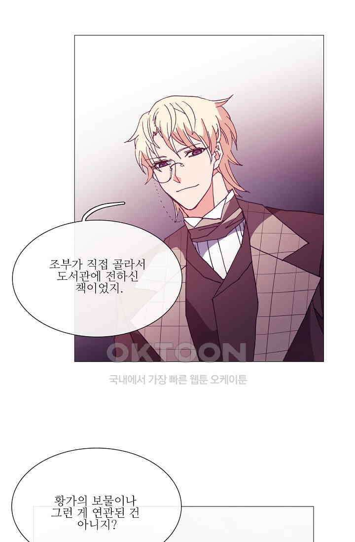 도서관에는 마녀가 필요하다 46화 2