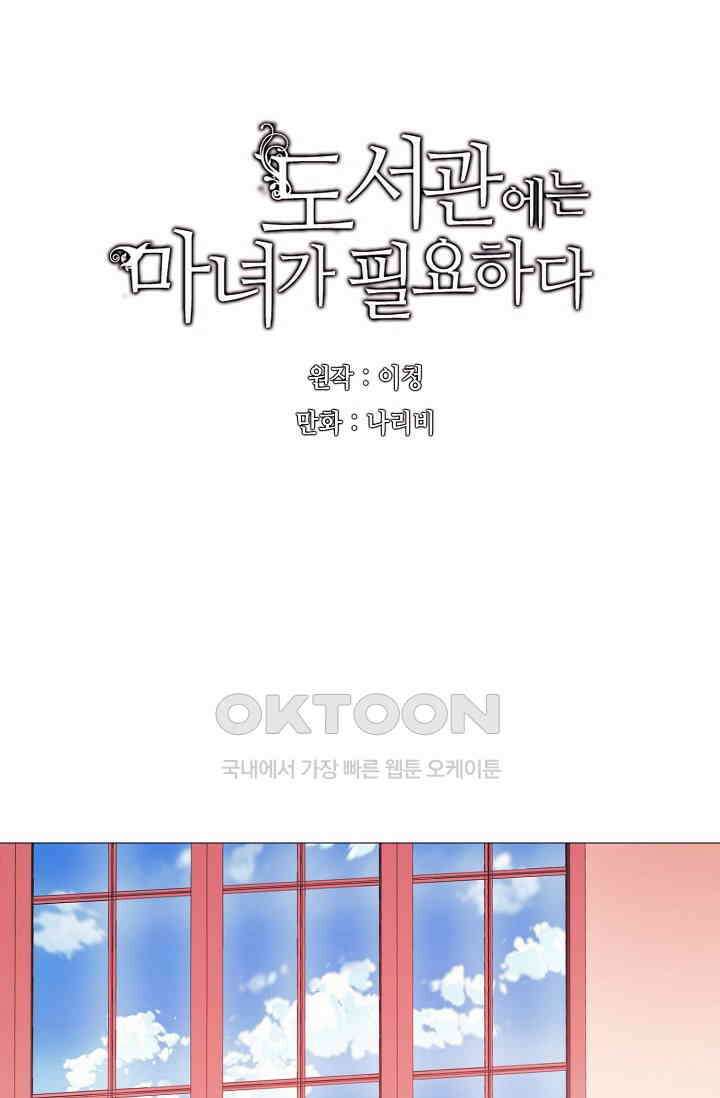 도서관에는 마녀가 필요하다 46화 9