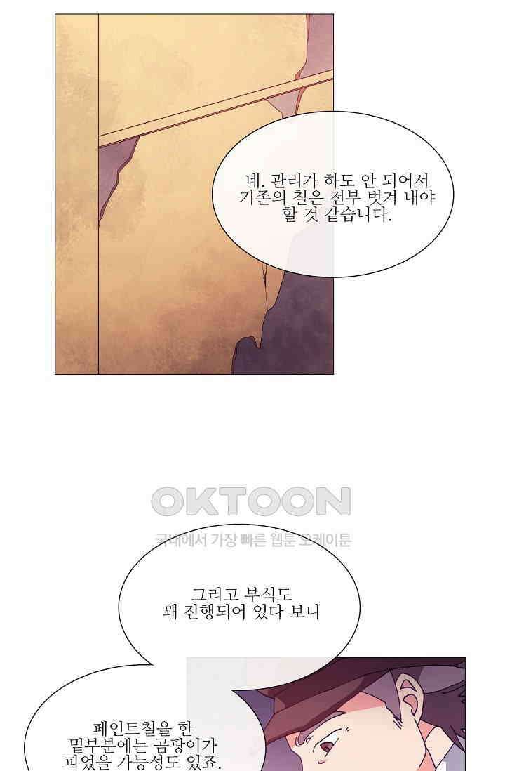 도서관에는 마녀가 필요하다 54화 2