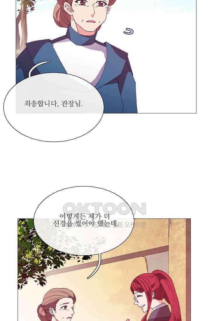 도서관에는 마녀가 필요하다 54화 4