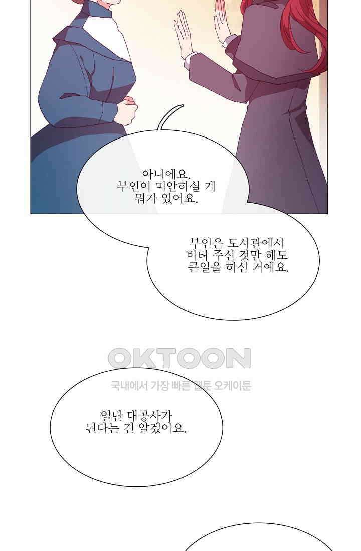 도서관에는 마녀가 필요하다 54화 5