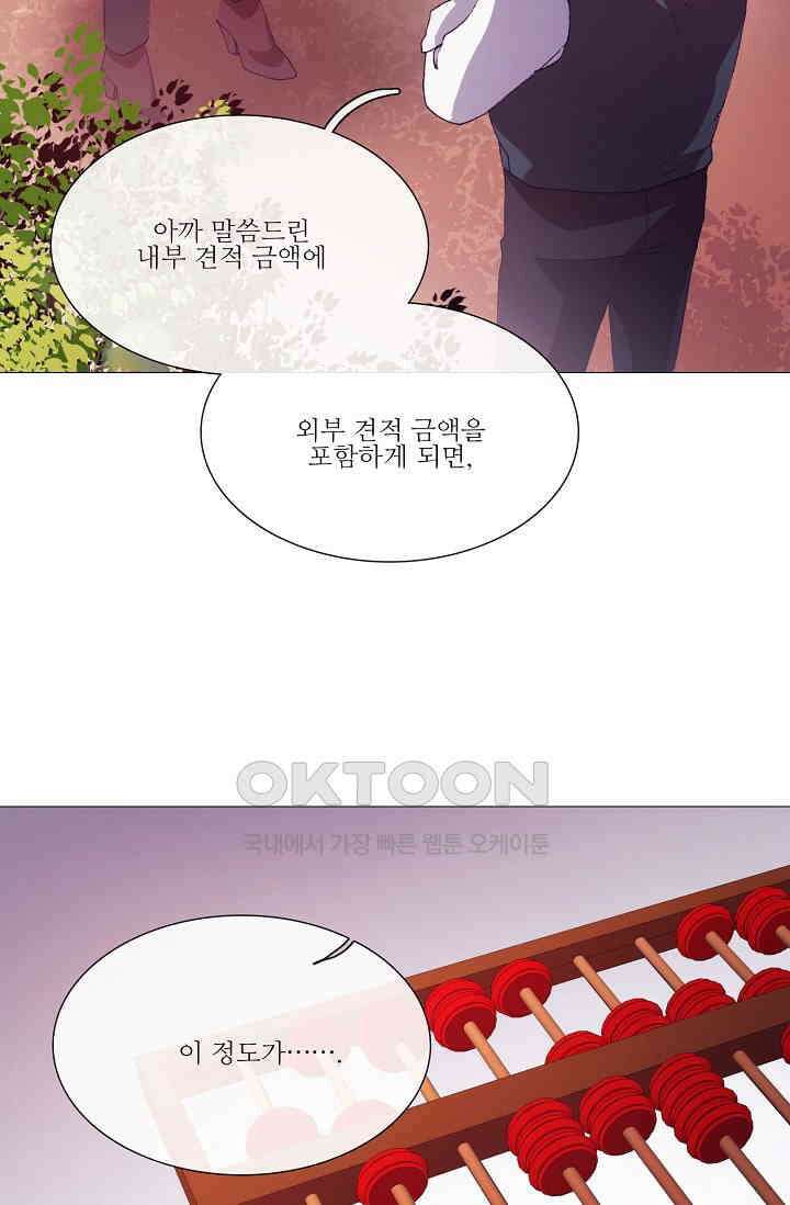 도서관에는 마녀가 필요하다 54화 7