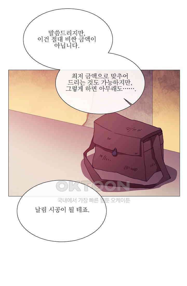 도서관에는 마녀가 필요하다 54화 9