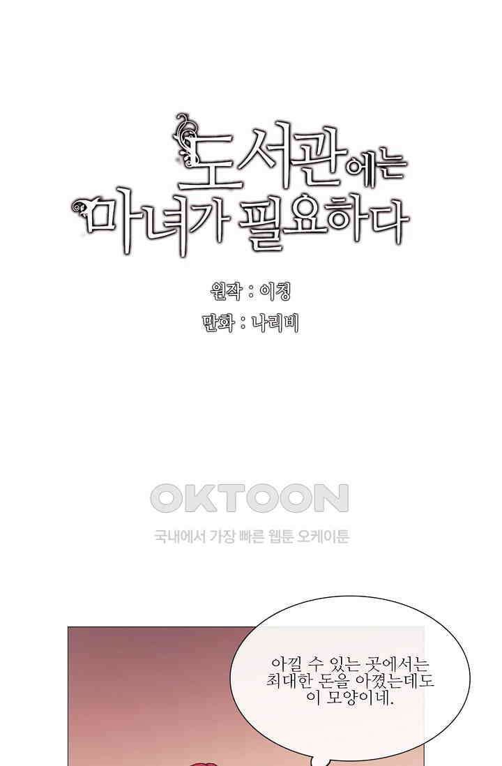 도서관에는 마녀가 필요하다 54화 10