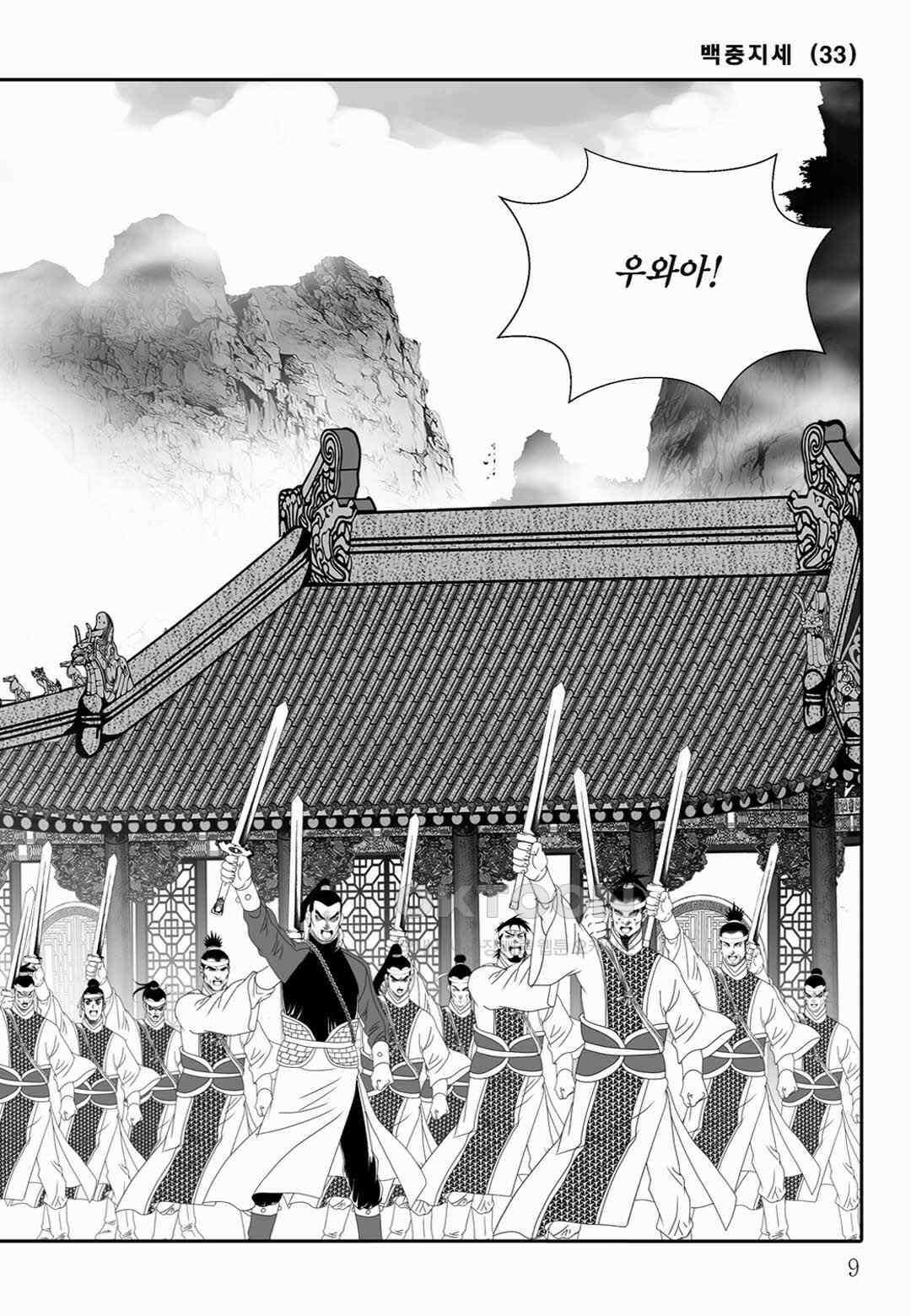 야설록 위기일발 컬렉션 백중지세 65화 4
