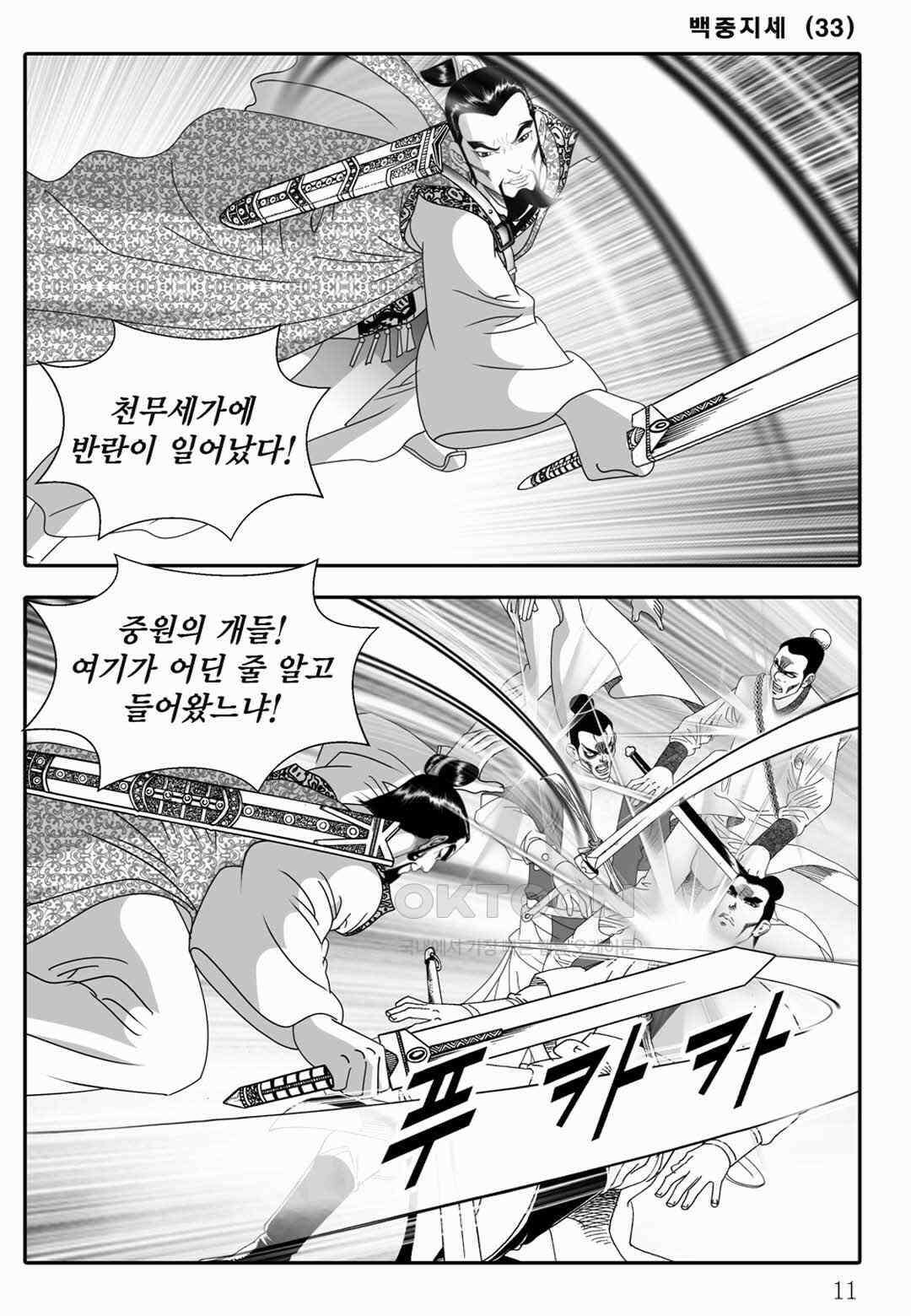 야설록 위기일발 컬렉션 백중지세 65화 6