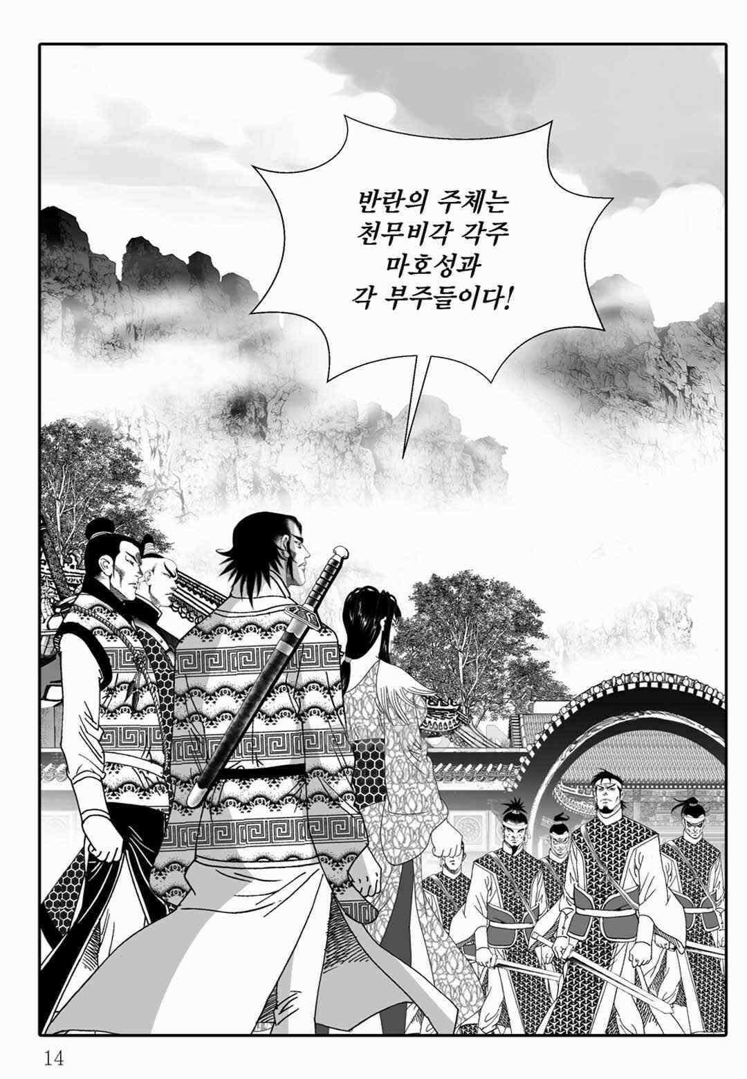 야설록 위기일발 컬렉션 백중지세 65화 9
