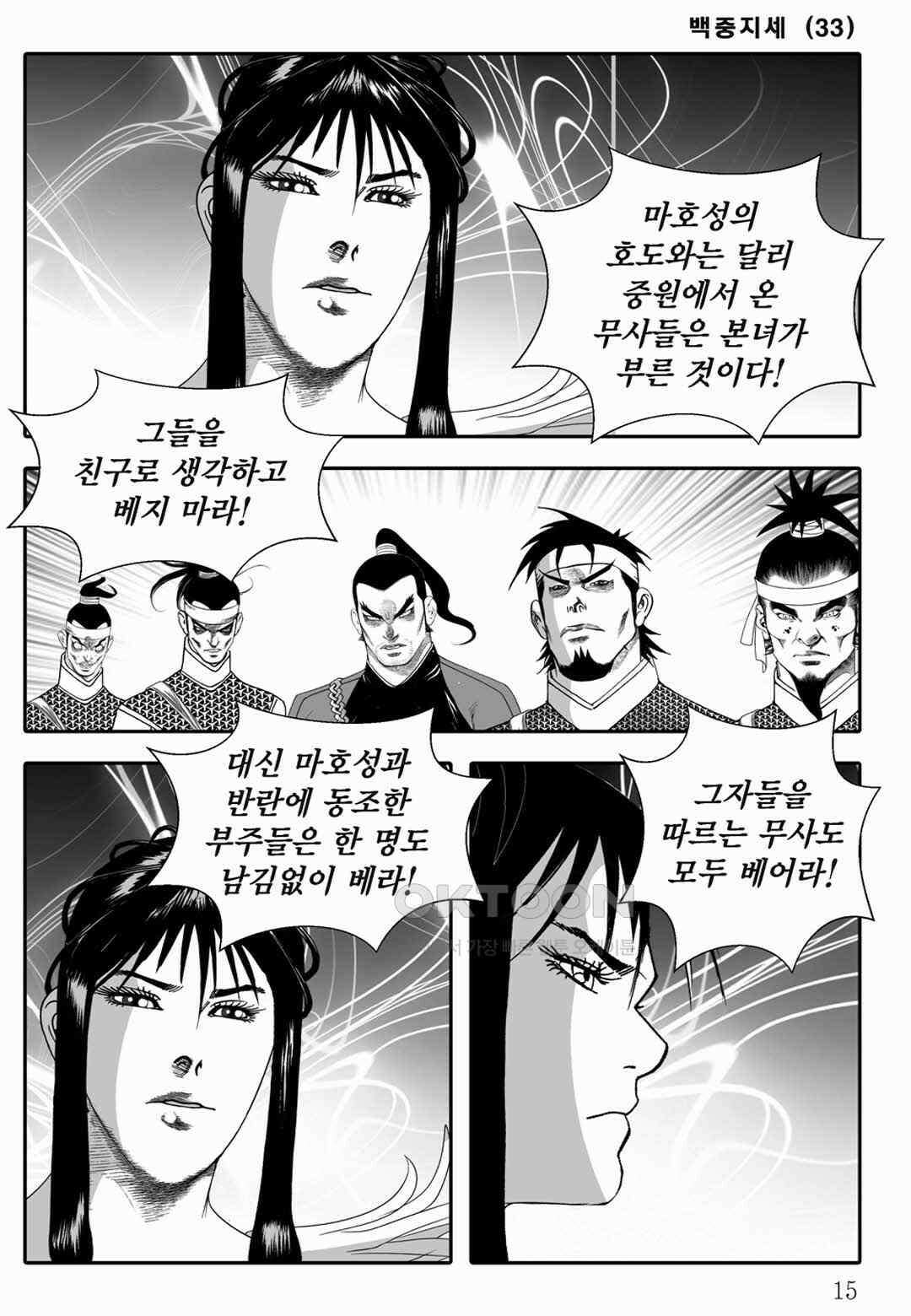 야설록 위기일발 컬렉션 백중지세 65화 10