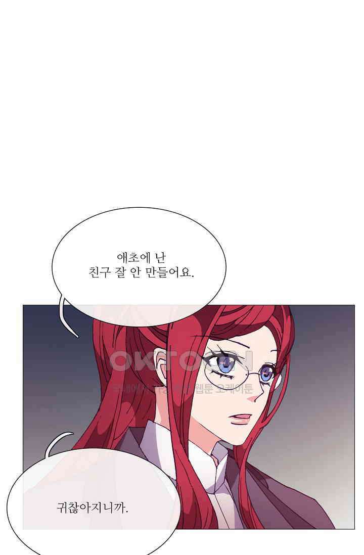 도서관에는 마녀가 필요하다 61화 6