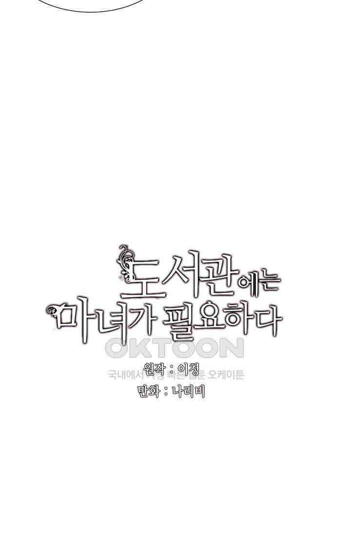 도서관에는 마녀가 필요하다 61화 7