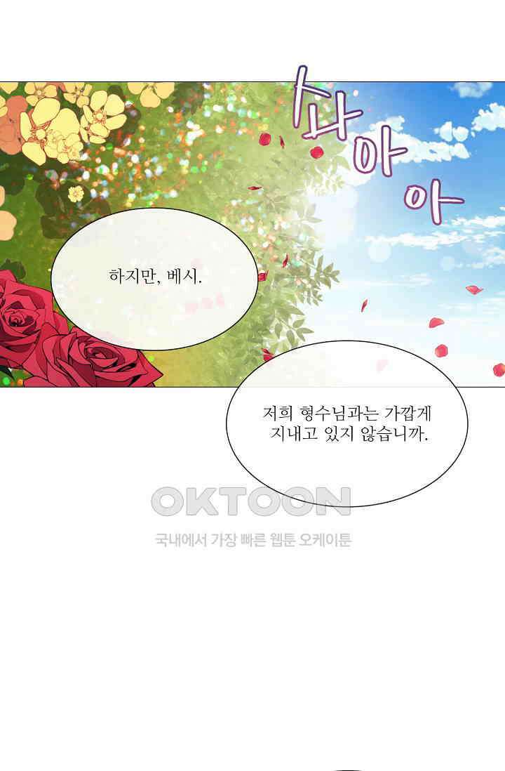 도서관에는 마녀가 필요하다 61화 8