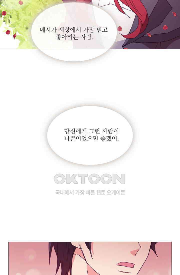 도서관에는 마녀가 필요하다 61화 13