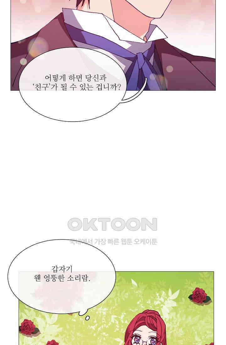 도서관에는 마녀가 필요하다 61화 14