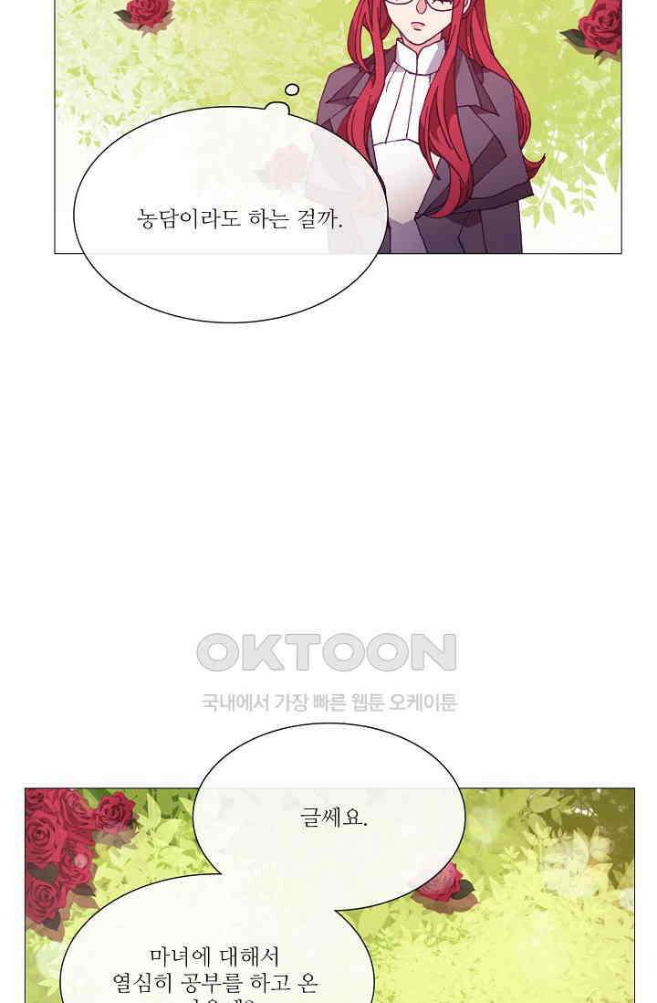 도서관에는 마녀가 필요하다 61화 15