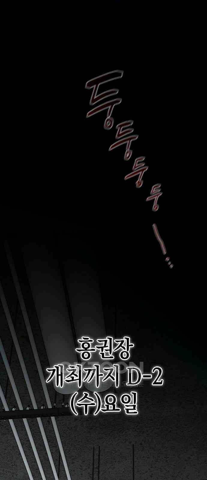 내숭학교 36화． 밥그릇 항쟁 (15) 1