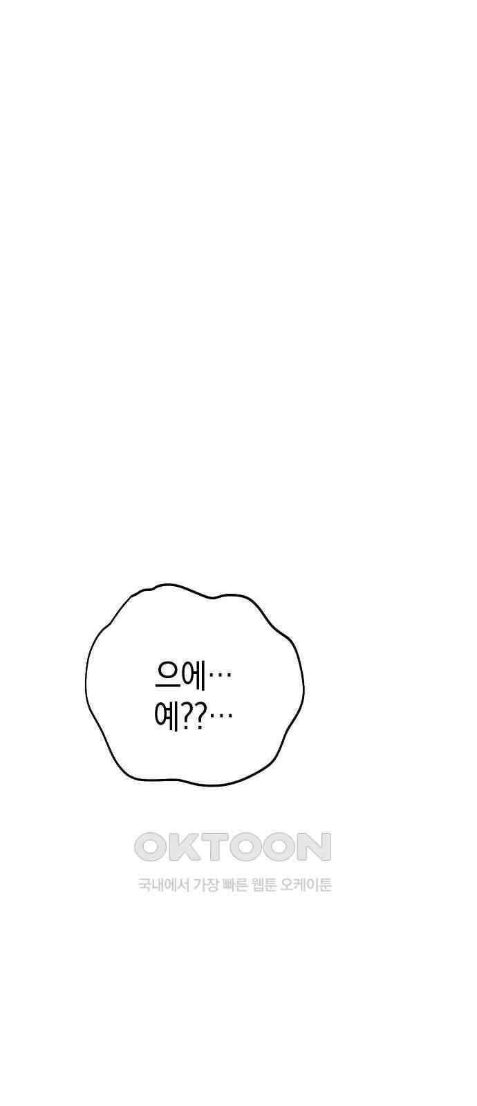 내숭학교 36화． 밥그릇 항쟁 (15) 14
