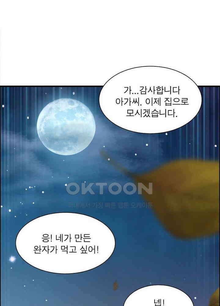 신마천살 71화 6