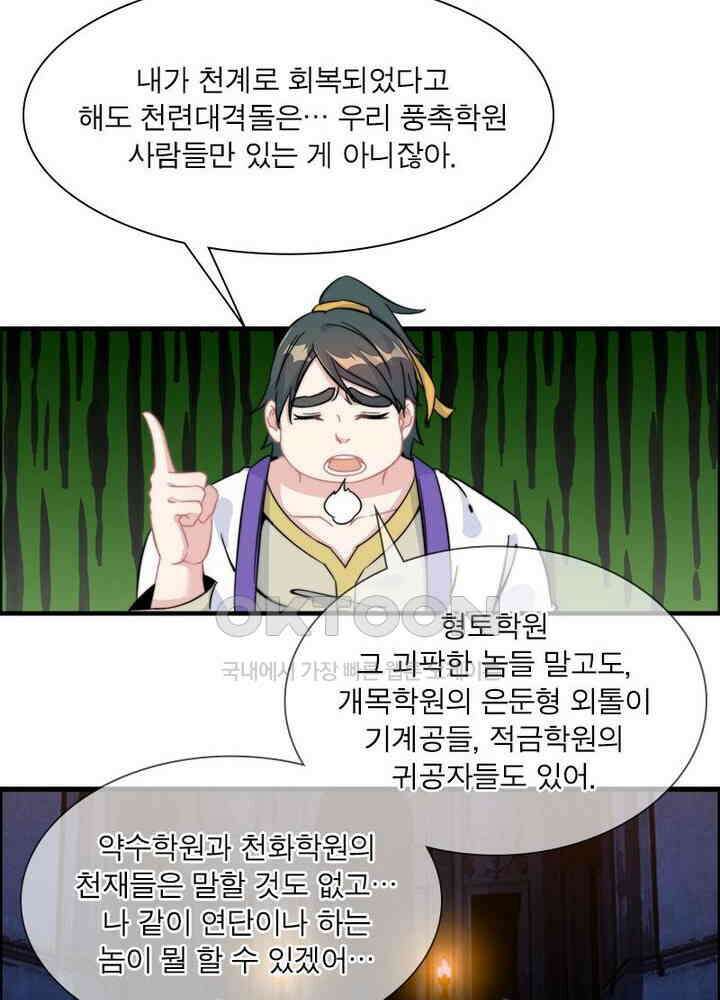 신마천살 71화 9